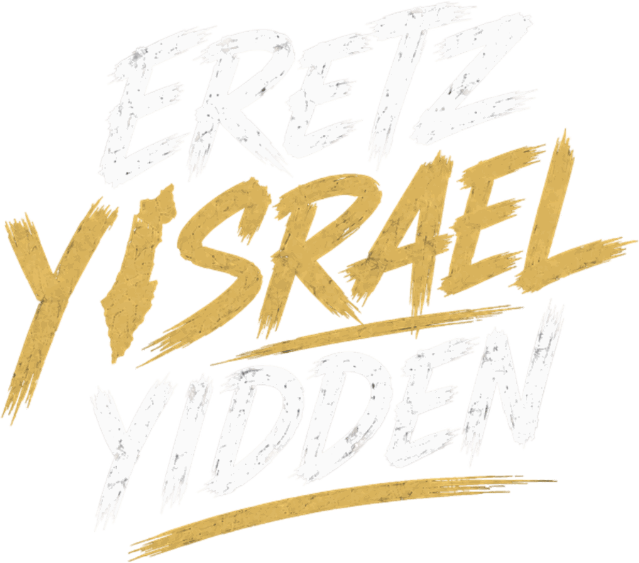 Eretz Yisrael Yidden